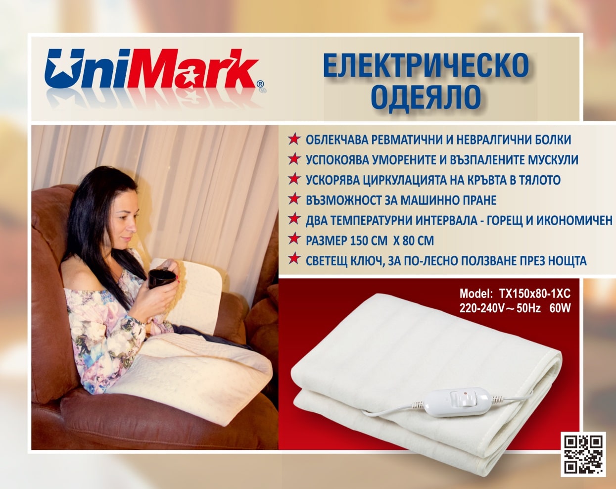 Електрическо одеало- Unimark-TX 150x80-1XC